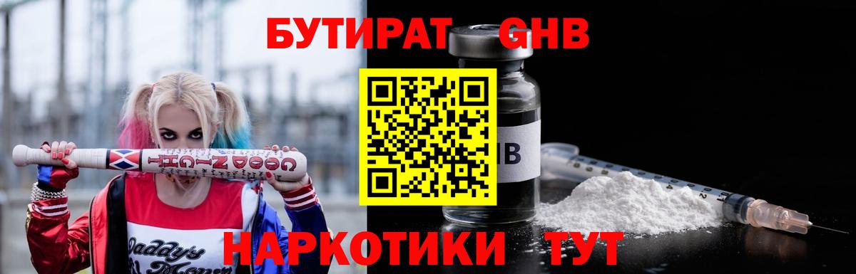 Радужный  БУТИРАТ  Вход с VPN  Бутират BDO 