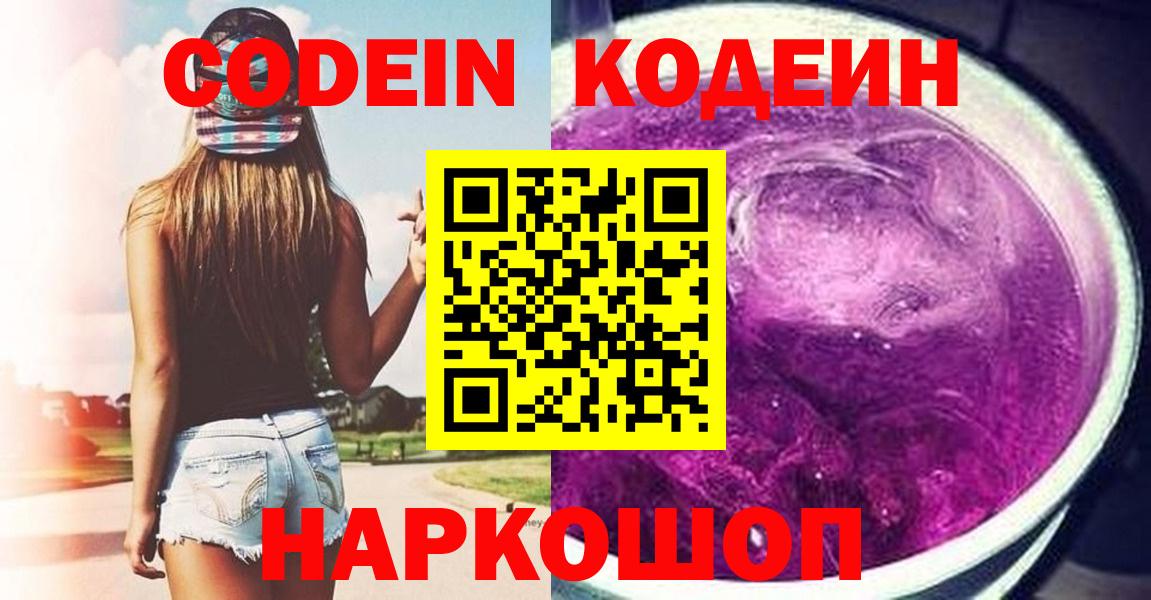 Кодеиновый сироп Lean напиток Lean (лин)  Вход с VPN  Радужный 