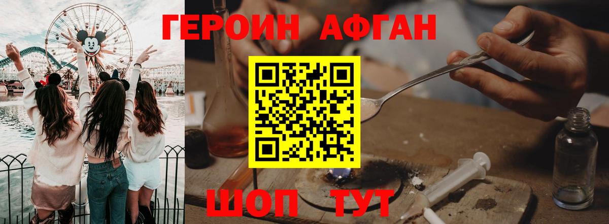 ГЕРОИН  Вход с VPN  Радужный  Героин афганец 