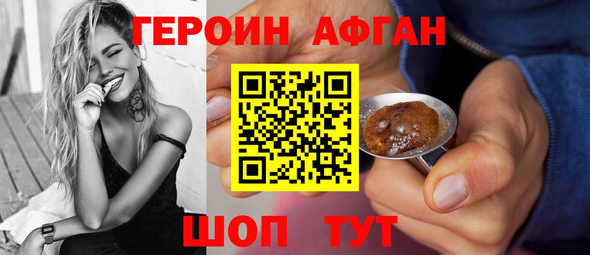 ГЕРОИН Афган Радужный
